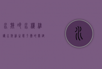 水族冷水机，维护水族箱生态平衡的关键设备