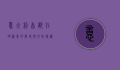 意大利首都在哪，罗马的历史与文化探秘