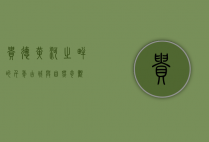 贵德，黄河之畔的千年古城与自然奇观