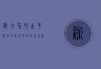 浙大考研不考数学的专业有哪些专业（浙大考研数学考什么）