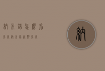 纳木错怎么看天气（纳木错近期天气）
