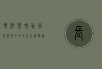 长沙乐和城，城市繁华中的多元生活体验