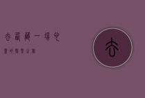 去西藏，一场心灵的朝圣之旅