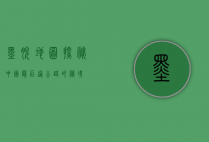 墨脱地图，探秘中国最后通公路的秘境