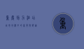 重庆劲力酒店，城市地标中的奢华与舒适体验