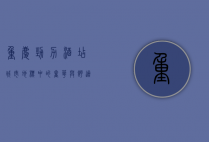 重庆劲力酒店，城市地标中的奢华与舒适体验