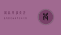 格林尼治天文台，时间的起点与宇宙的探索