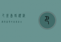 巴厘岛婚礼，浪漫与奢华的完美结合