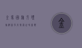 金马国旅，引领旅游新风尚，探索世界新体验