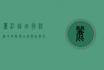 丽江自由行住宿攻略，探寻古城与自然的完美栖息地