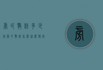 旁氏散粉多少钱（旁氏散粉怎么这么便宜）