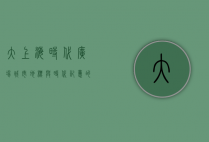 大上海时代广场，城市地标与时代记忆的交汇点