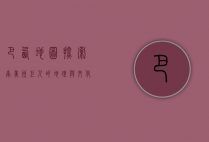 巴西地图，探索南美洲巨人的地理与文化多样性