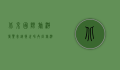 北京国际旅游博览会，连接世界，共创旅游新未来