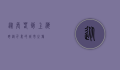 从长春到上海，跨越千里的城市之旅