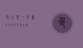 色八哥，一只鸟儿的奇幻色彩之旅