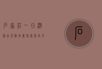 石家庄一日游最佳景点推荐，探索历史文化与现代风情的完美融合