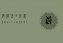 游戏科学，探索虚拟世界中的现实影响与未来趋势
