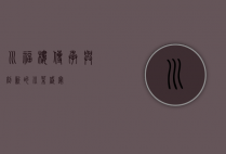 川福楼，传承与创新的川菜盛宴