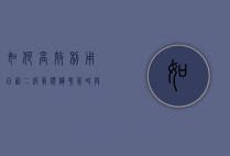 如何高效利用日语二级真题备考，策略与技巧全解析