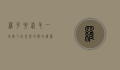 罗克要剪毛，一场关于成长与改变的温馨故事