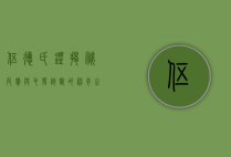 伍德氏灯，揭秘皮肤与毛发诊断的神奇之光