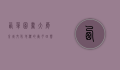 西单图书大厦，京城文化地标的岁月回响