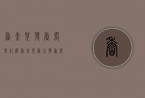香奈儿发香雾是什么（香奈儿香水发香雾）
