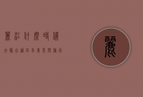 丽江什么时候去最合适，四季美景与旅行攻略
