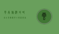 云南旅游攻略，必去景点顺序全解析，带你玩转彩云之南