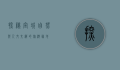 探秘宣城，自然与人文交织的旅游胜地