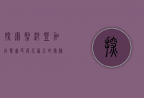 探索努沙登加拉群岛，印度尼西亚的隐秘天堂