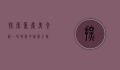 探索重庆美食网，一场味蕾的盛宴之旅