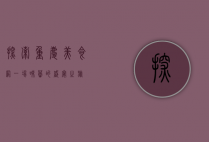 探索重庆美食网，一场味蕾的盛宴之旅