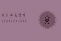 夹江天气预报怎么看雾（夹江县天气预报）