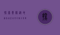 探索贵阳，从地图看这座城市的魅力与变迁