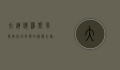 大连俄罗斯风情街，异域风情的浪漫之旅