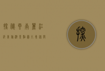 探秘云南丽江，绝美旅游景点图片集锦与深度体验