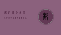 都江堰天气，四季如画的气候与旅游指南