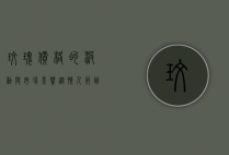玫瑰价格的波动与市场影响，从情人节到日常消费的深度解析