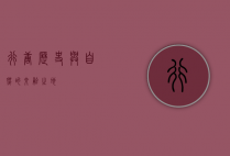 行唐，历史与自然的交融之地