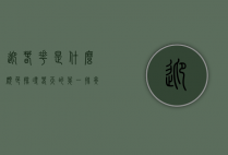 迎春花是什么颜色，探寻春天的第一抹亮丽