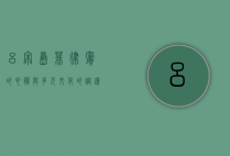 吕宋岛，菲律宾的心脏与多元文化的熔炉