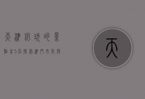 天津必玩的景点前5名，探索津门文化与历史的精华