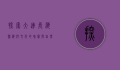探索大连长海县，海洋文化的瑰宝与自然风光的完美融合