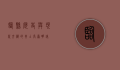 临县，历史与现代交织的黄土高原明珠