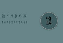 深圳丹桂轩酒楼，品味粤菜经典，感受岭南风情
