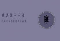 库里蒂巴，巴西的绿色城市典范与可持续发展之路