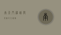 南天门，神话与现实的交汇点