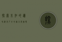 探索未知的边界，海角户外的魅力与挑战